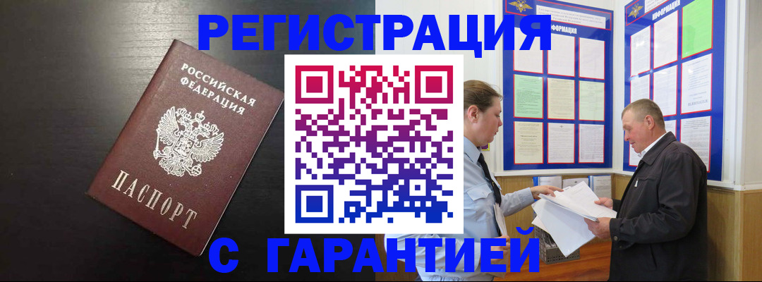 прописка для школы в Можге